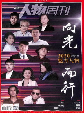 南方人物周刊杂志